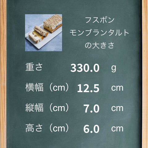 【送料・誕生日ギフトパッケージ込】フスボン・モンブランタルト 糖質36.5g/1ホール 誕生日プレゼントにぴったりのフスボン フスボン 
