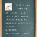 【送料無料・誕生日限定パッケージ】フスボンクッキーアソートボックス 糖質制限ダイエット中に持ち運びやすいクッキーや焼菓子 フスボン 