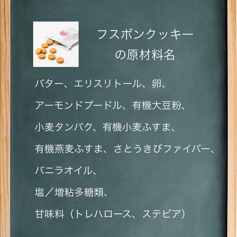 【送料無料・誕生日限定パッケージ】フスボンクッキーアソートボックス 糖質制限ダイエット中に持ち運びやすいクッキーや焼菓子 フスボン 