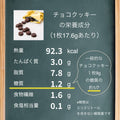 フスボンチョコクッキー(10枚入り) 糖質1.2g/枚 糖質オフでもしっかり美味しいフスボンのチョコレートのラインナップ フスボン 