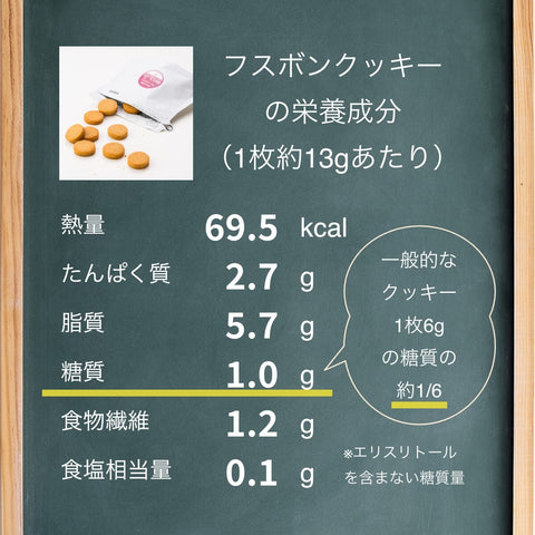 【送料無料・誕生日限定パッケージ】フスボンクッキーアソートボックス 糖質制限ダイエット中に持ち運びやすいクッキーや焼菓子 フスボン 