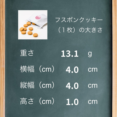 【送料無料・誕生日限定パッケージ】フスボンクッキーアソートボックス 糖質制限ダイエット中に持ち運びやすいクッキーや焼菓子 フスボン 
